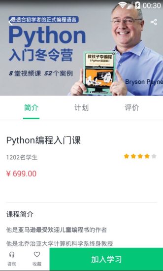 外滩云课堂