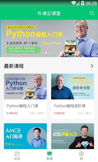 外滩云课堂