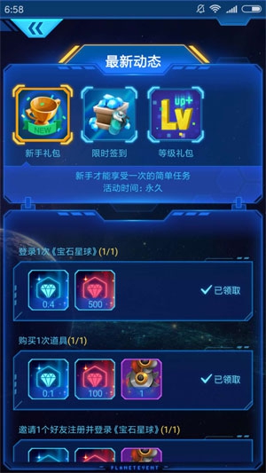 寶石星球app
