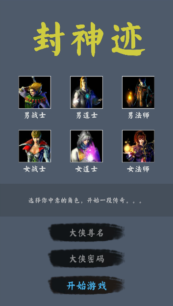 封神跡