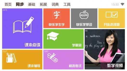 学霸通免费
