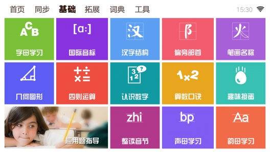学霸通免费