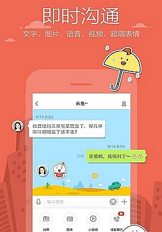 米聊2016版本(Mi Talk)