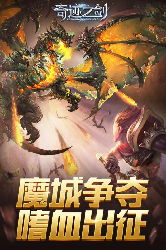 奇跡之劍