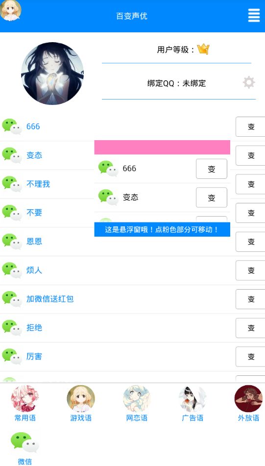 QQ百變聲優