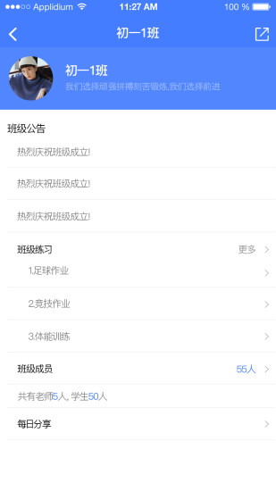中小学e课堂