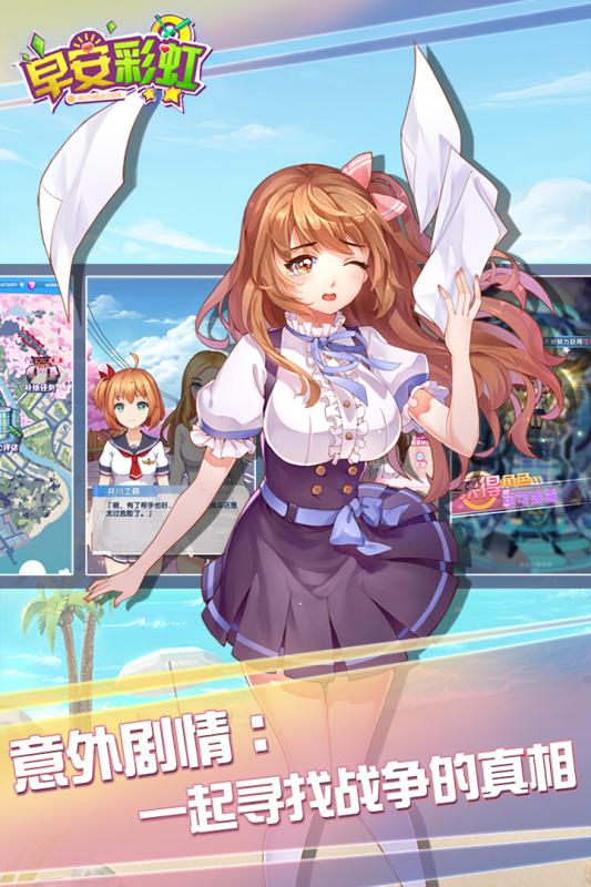 早安彩虹官方版