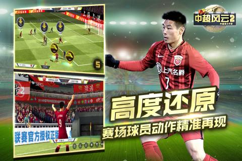 中超風(fēng)云2360版