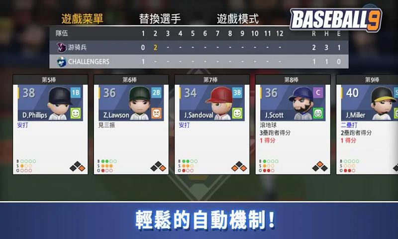 職業(yè)棒球9(BASEBALL 9)