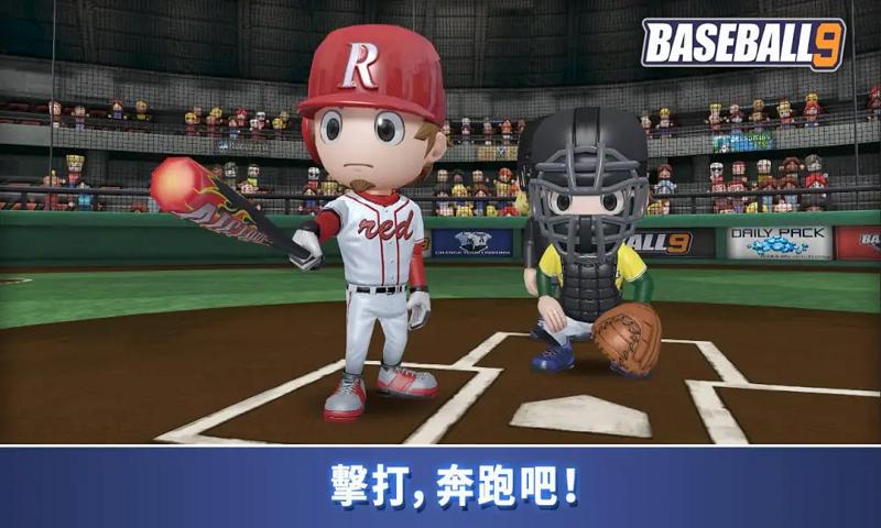 職業(yè)棒球9(BASEBALL 9)