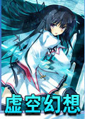 三国群英传7虚空幻想EX版