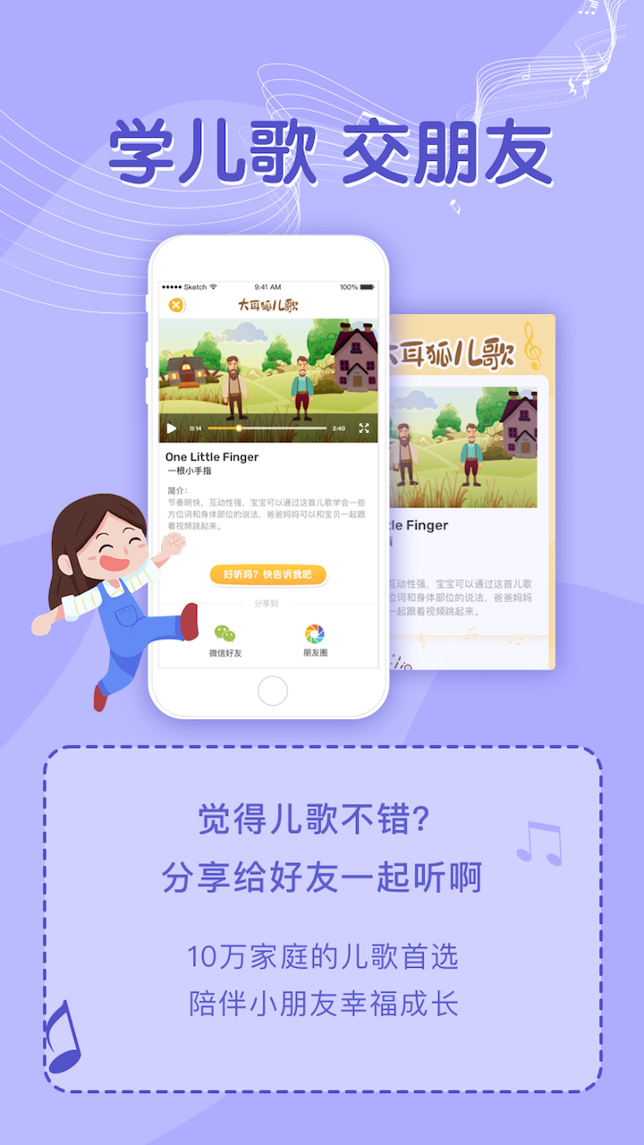 大耳狐儿歌