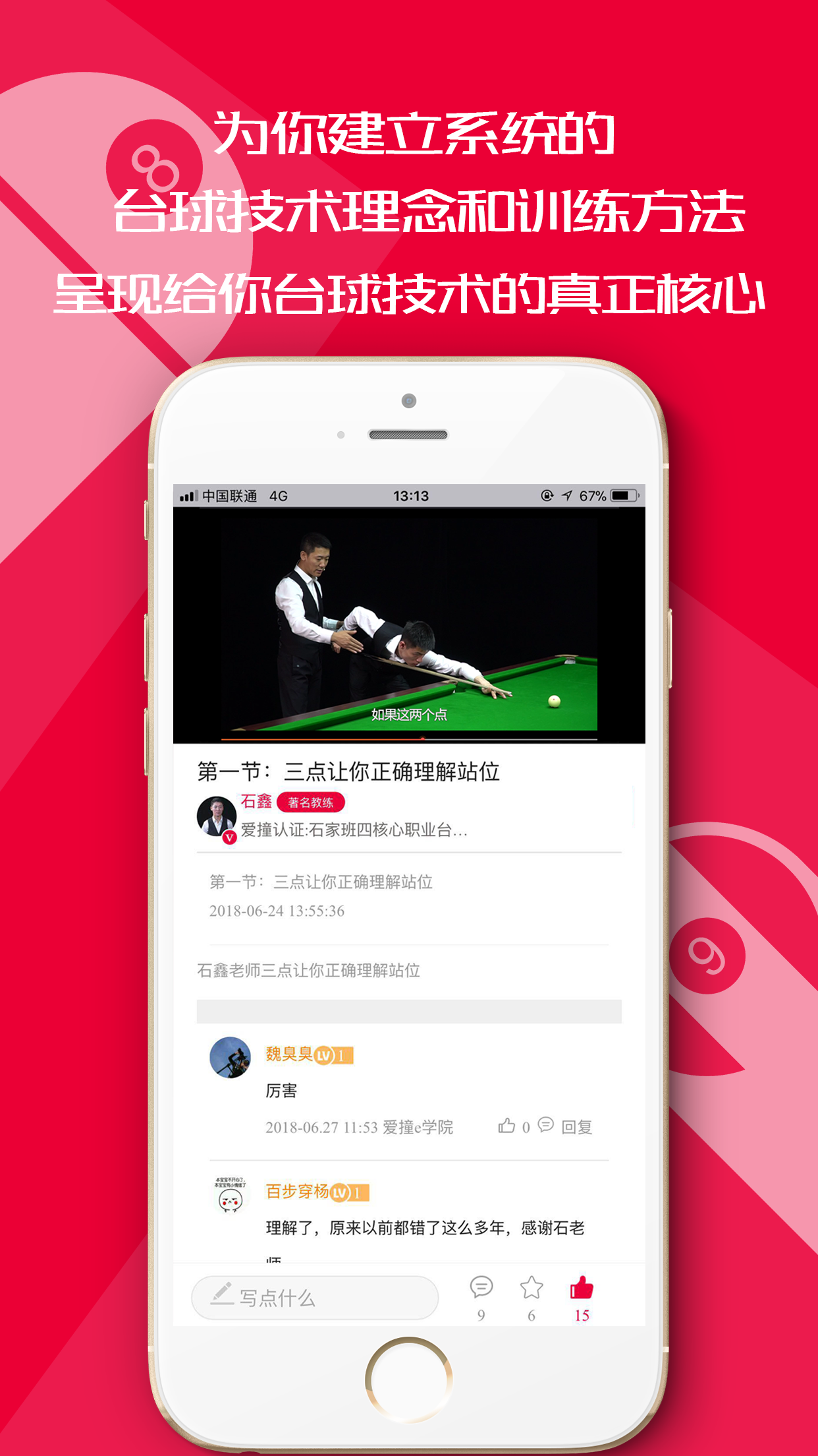 愛撞ios版