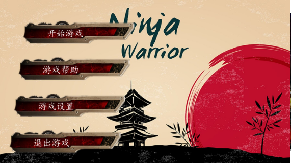忍者刺客(Ninja Warrior)