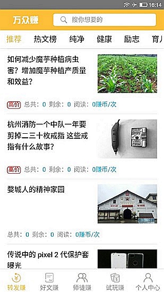 萬眾賺