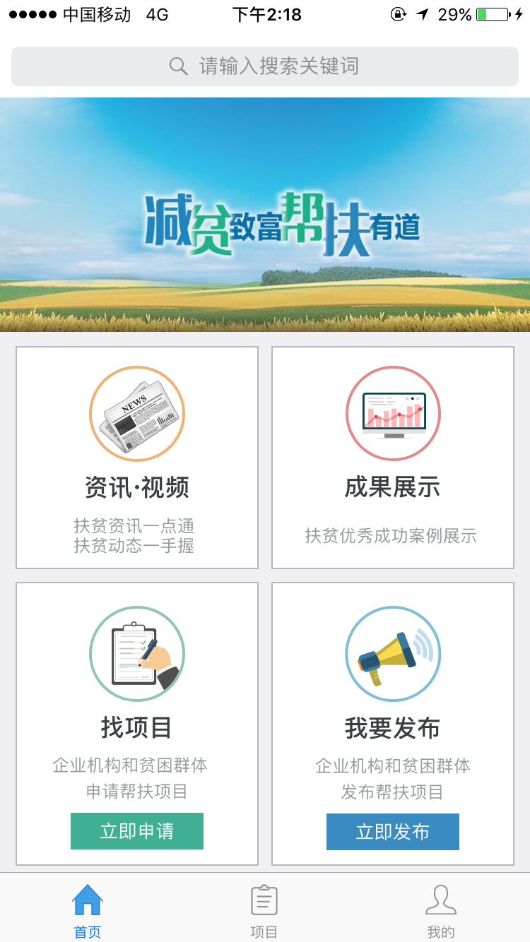 扶貧在線