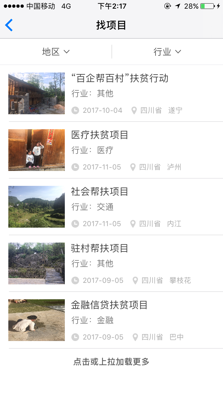 扶貧在線