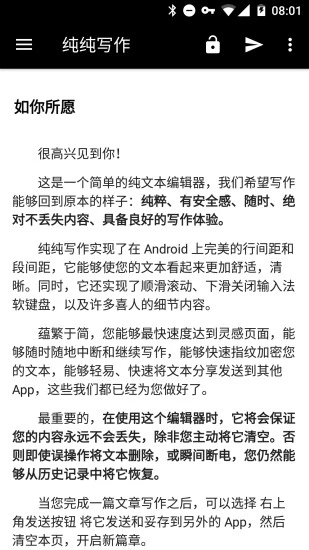 純純寫作高級版(Pure Writer)