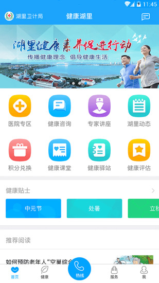 健康湖里
