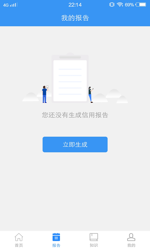 個人征信查詢