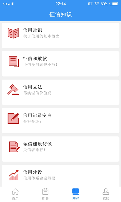 個人征信查詢