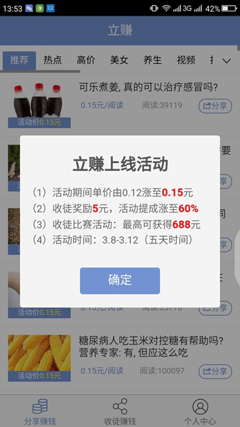 立賺