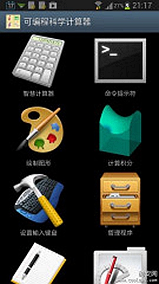 可編程科學(xué)計(jì)算器(Scientific Calculator Plus)