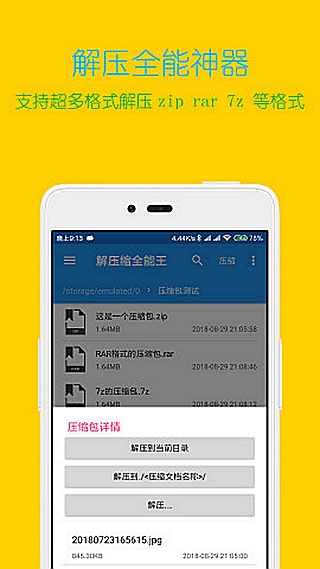 解压缩全能王