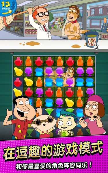 惡搞之家奇葩消除(Family Guy)