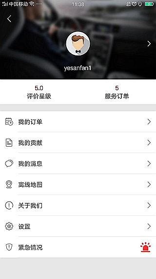 搭對(duì)出行司機(jī)端