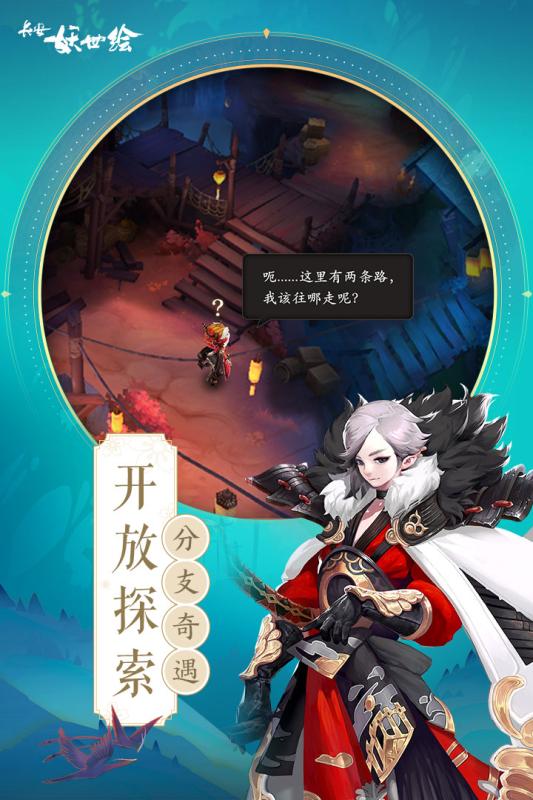 长安妖世绘九游版