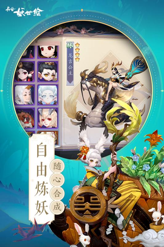 长安妖世绘九游版