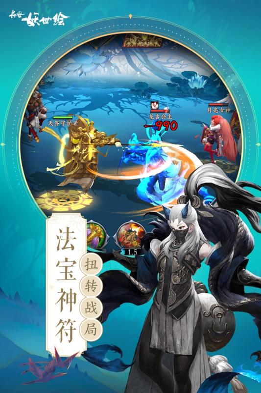长安妖世绘九游版