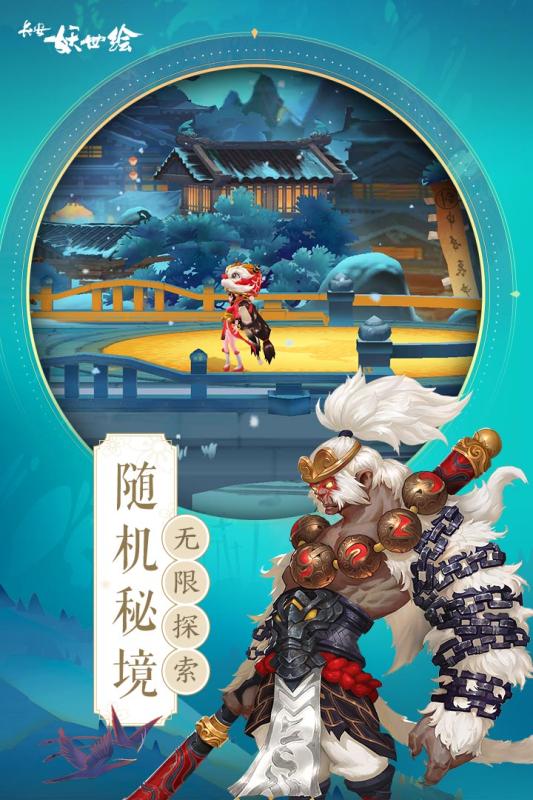 长安妖世绘九游版