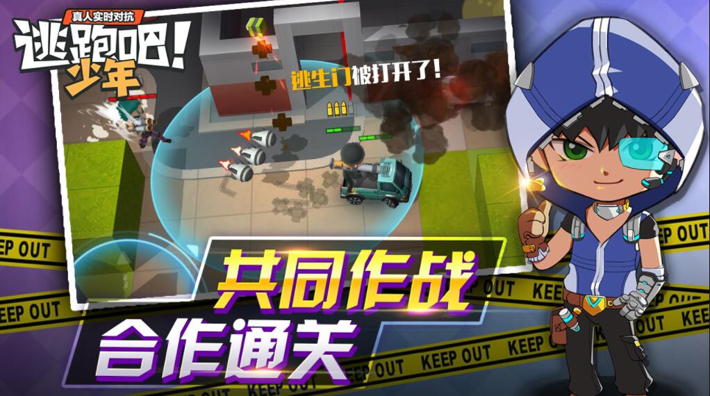 逃跑吧少年无限钻石版