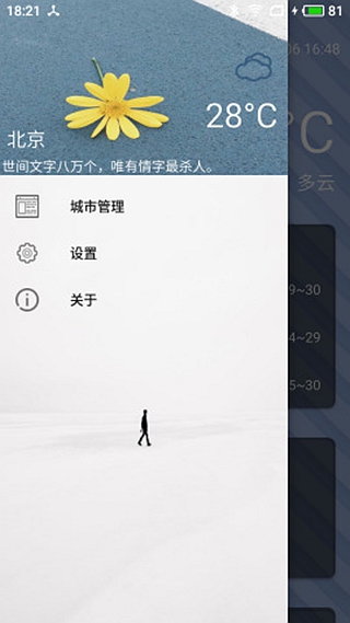 晴天