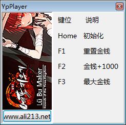 呂布夢工廠v1.0三項修改器