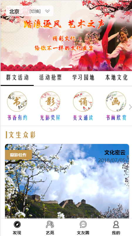 文化密云