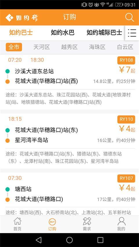 如约行