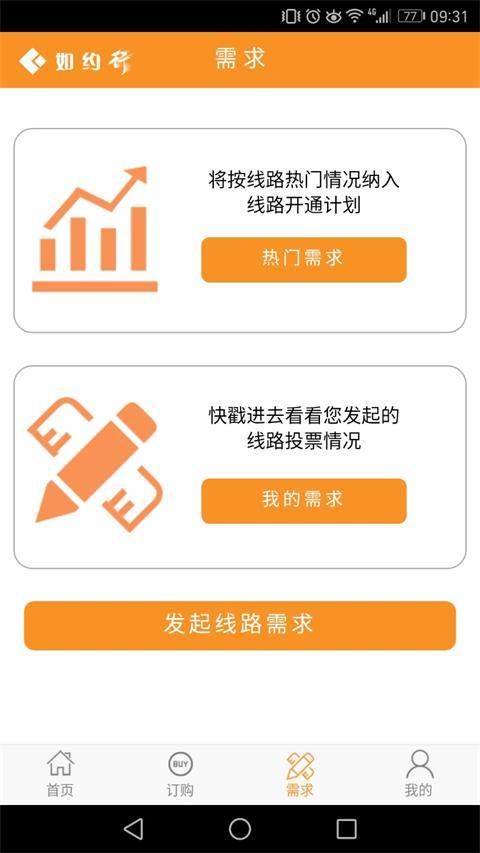 如约行