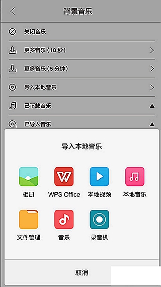 无他相机怎么加音乐 怎么下载音乐