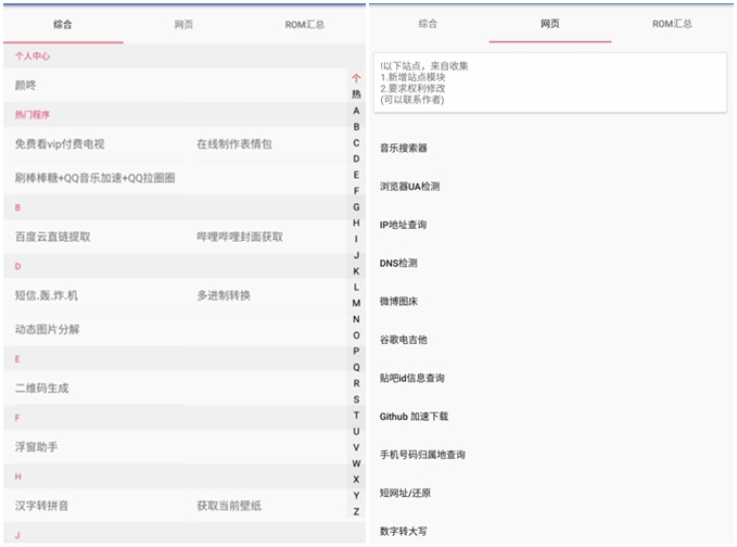 類似一只奇鴿的軟件工具箱應用有哪些