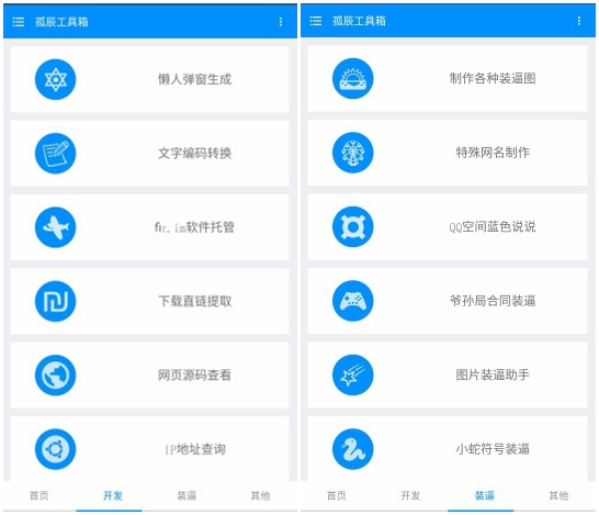 類似一只奇鴿的軟件工具箱有哪些