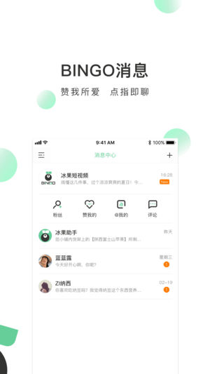 冰果短視頻iPhone/iPad版