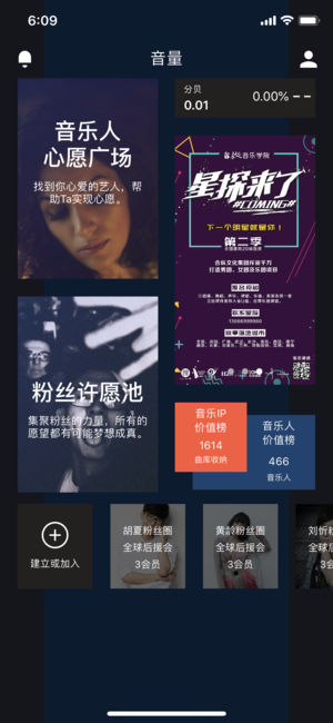 音量iPhone/iPad版