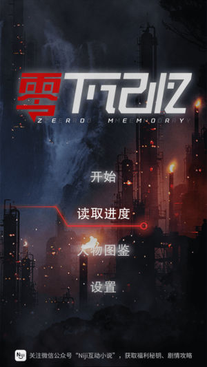 零下记忆序章iPhone/iPad版