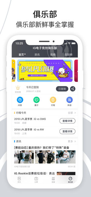 iG俱樂部iPhone/iPad版