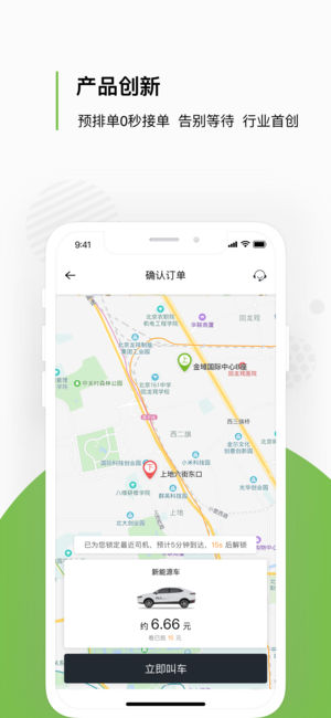 歐拉約車iPhone/iPad版
