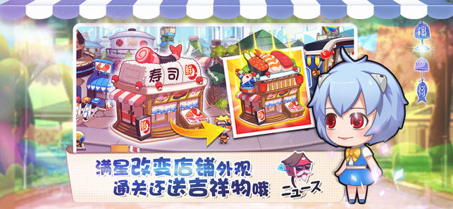 開心美食城iPhone/iPad版