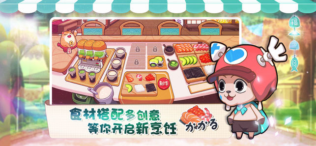 開心美食城iPhone/iPad版
